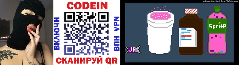 Codein напиток Lean (лин) Горнозаводск